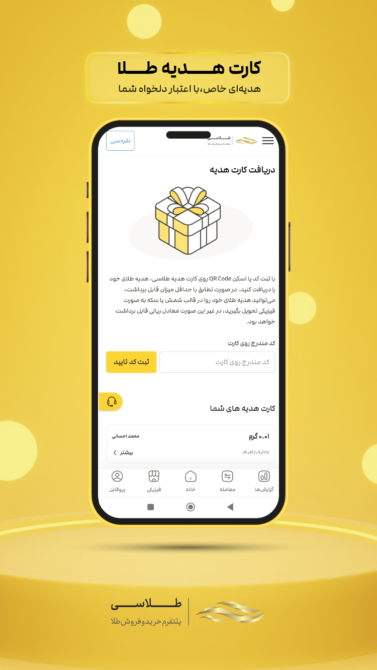 دانلود طلاسی برای آیفون
