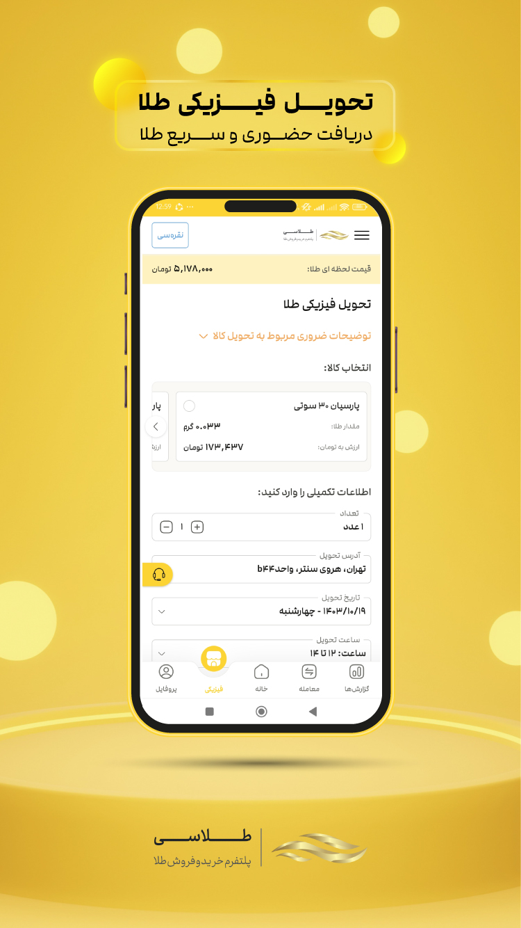 دانلود طلاسی برای آیفون