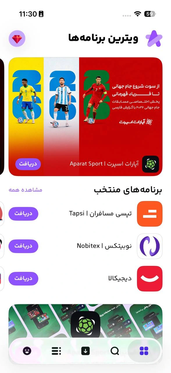 تصویر برنامه اپ‌استار