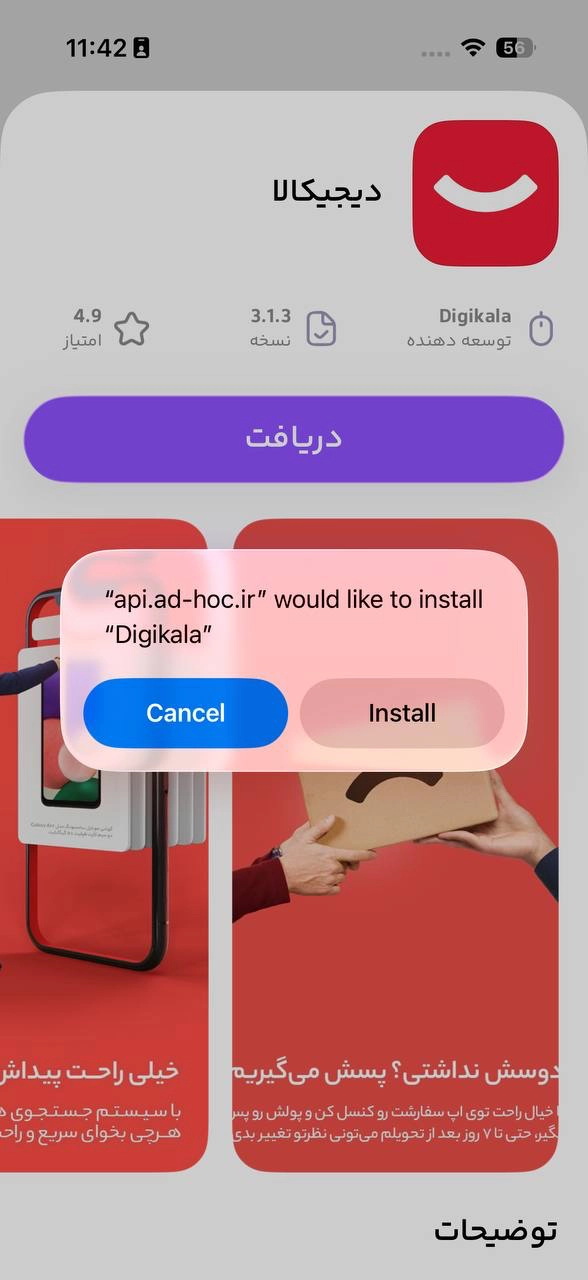 نصب برنامه دیجیکالا روی آیفون