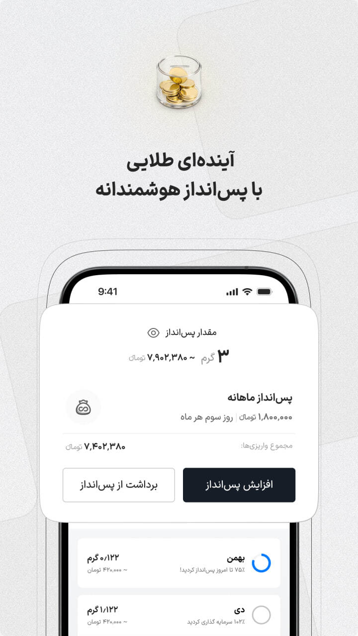 دانلود وال‌گلد | WallGold برای آیفون