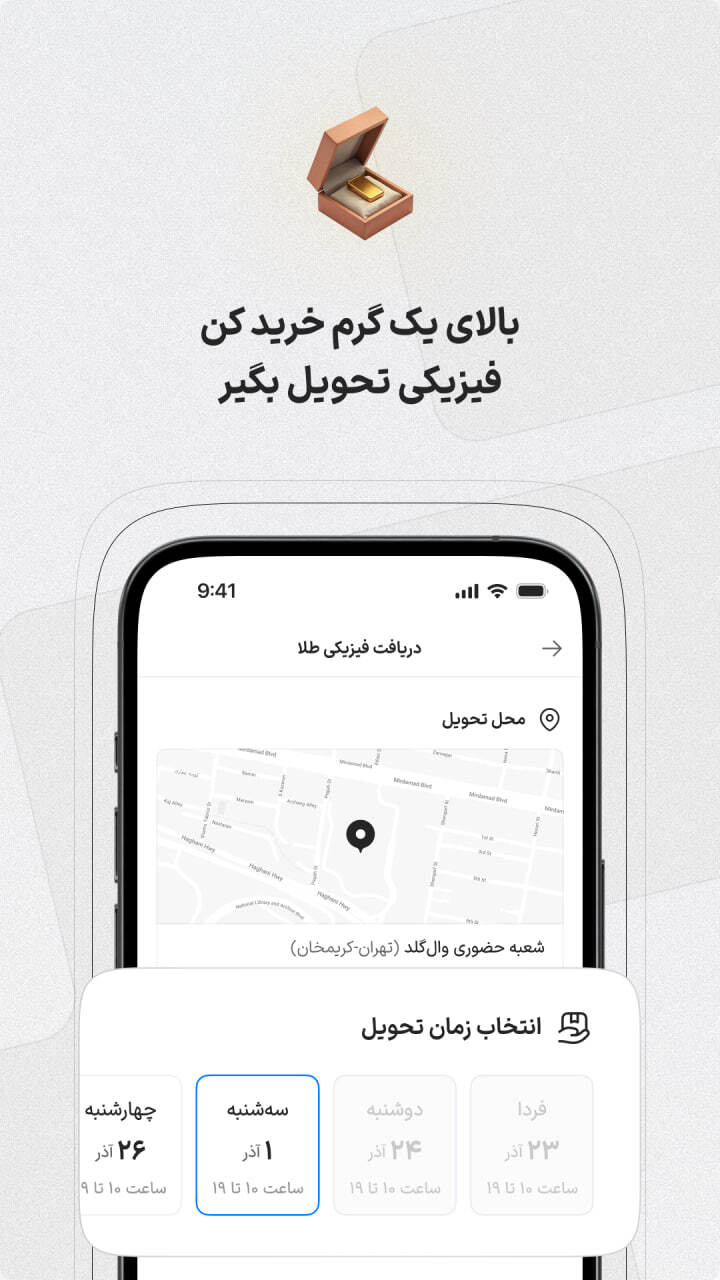 دانلود وال‌گلد | WallGold برای آیفون