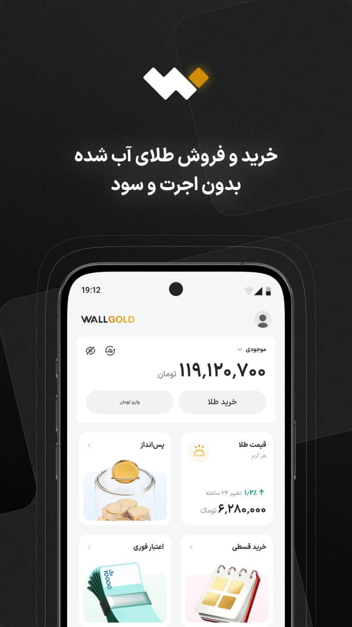 دانلود وال‌گلد | WallGold برای آیفون
