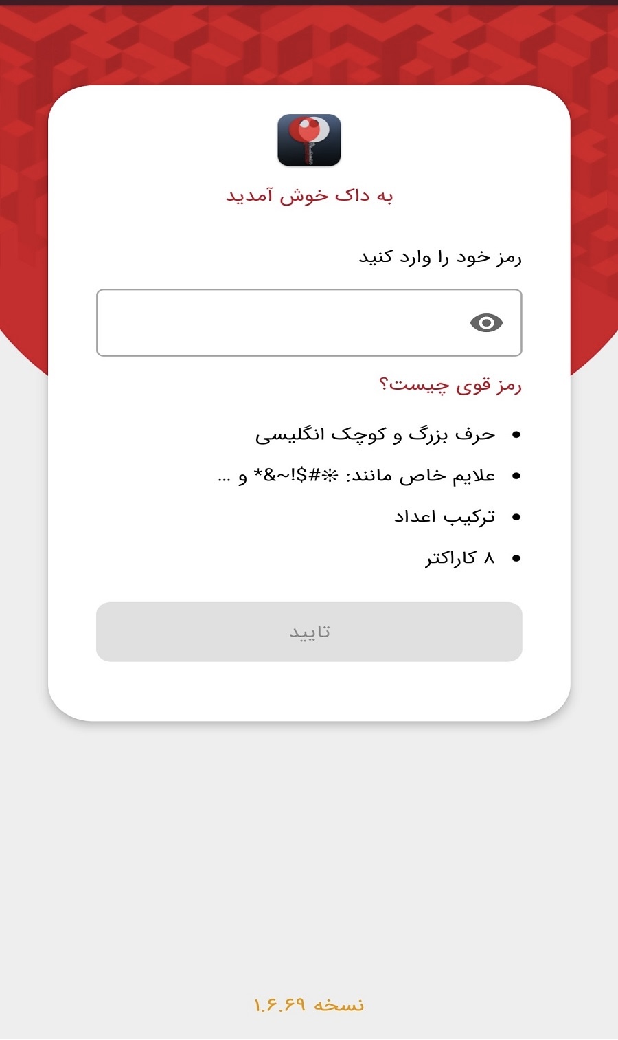 دانلود داک برای آیفون