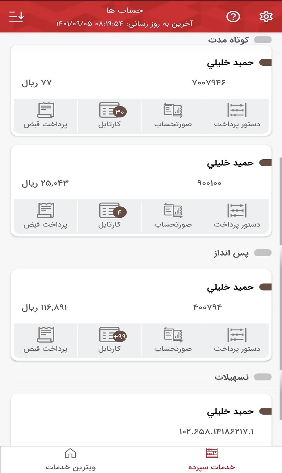 دانلود داک برای آیفون