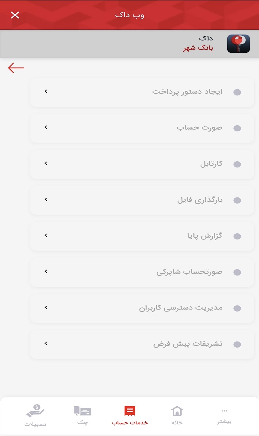 دانلود داک برای آیفون