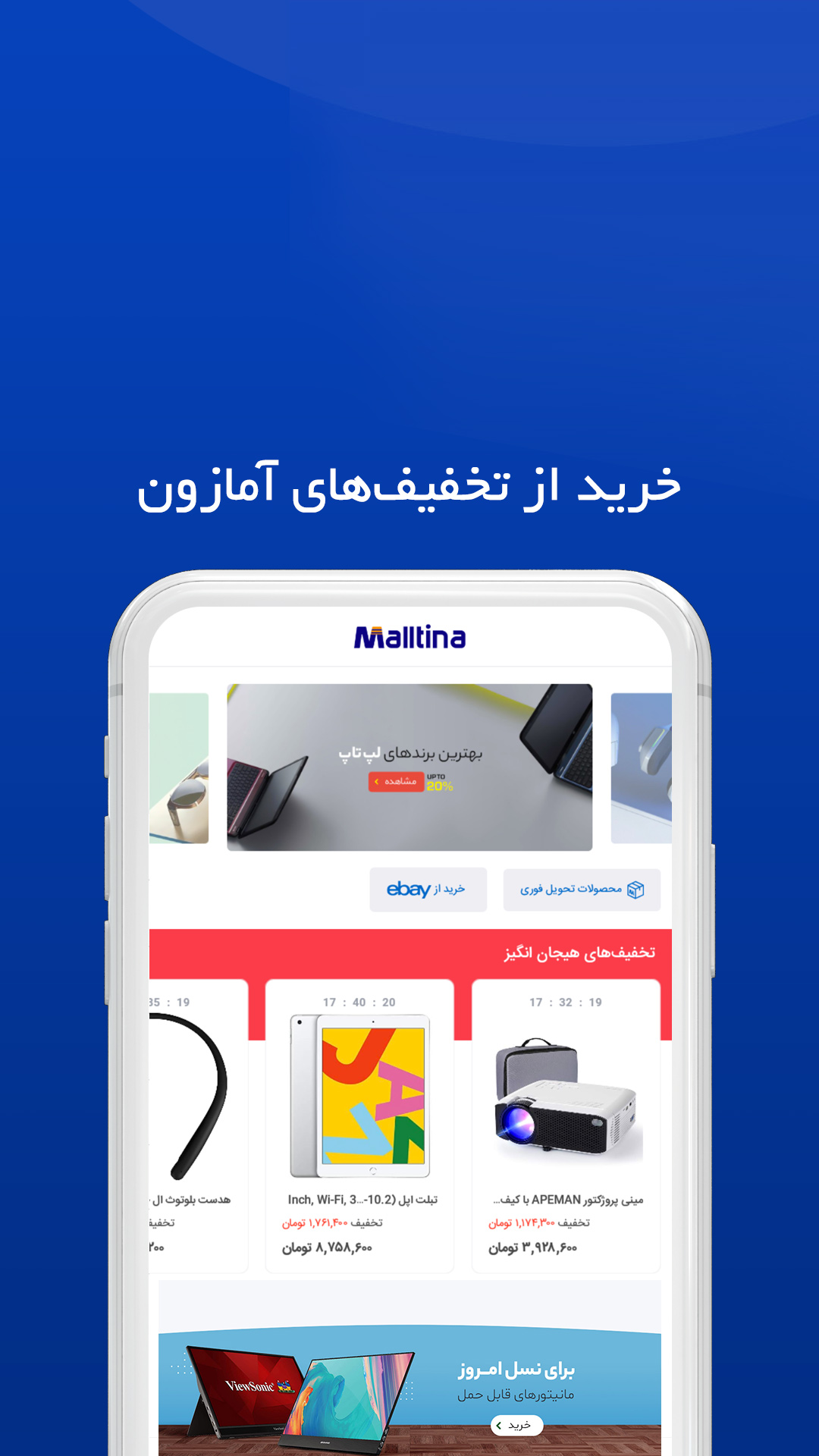 دانلود مالتینا MalltinaApp برای آیفون