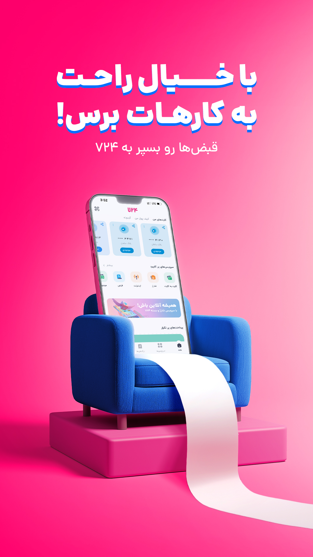 دانلود ۷۲۴ | 724 برای آیفون