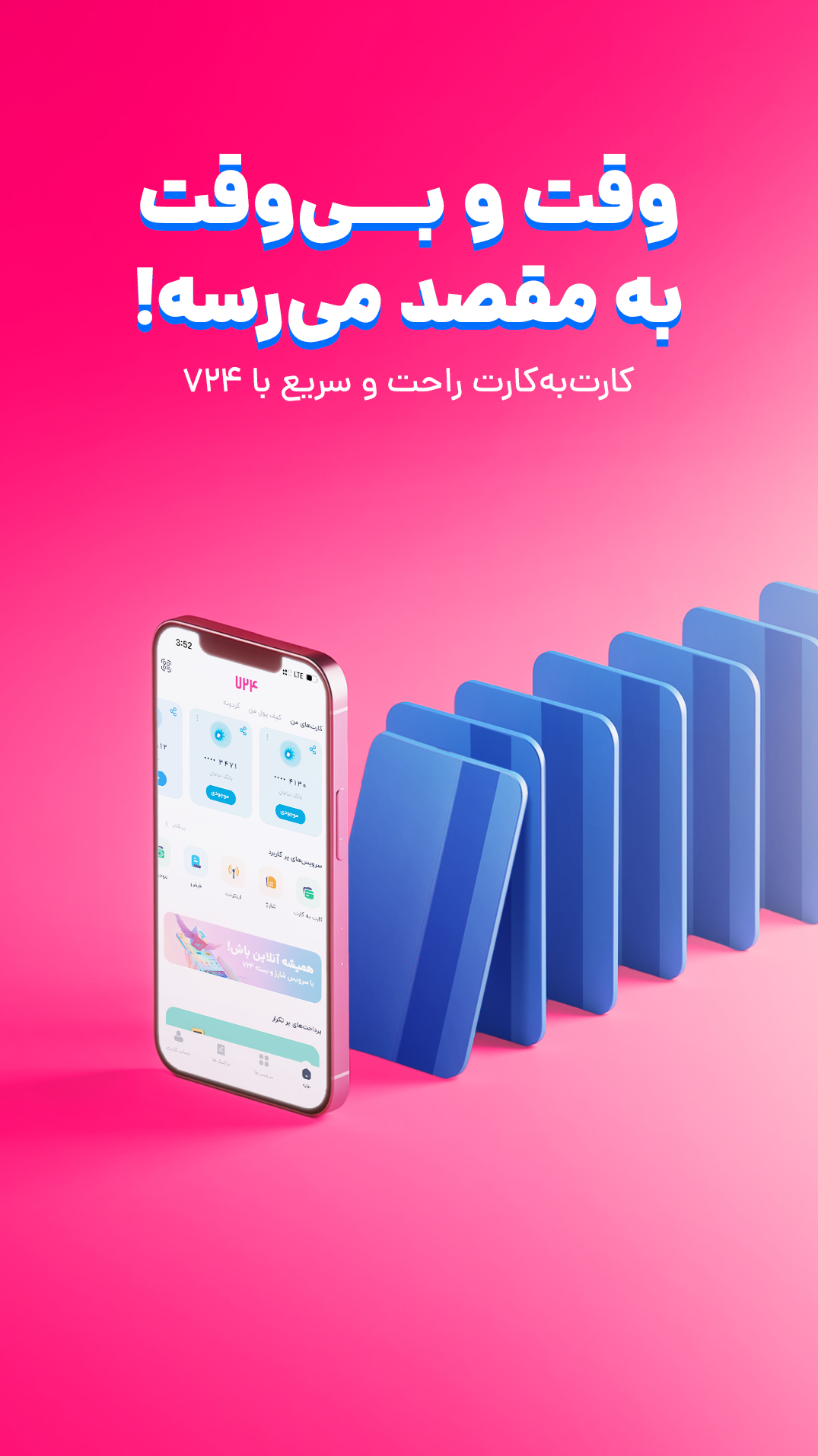 دانلود ۷۲۴ | 724 برای آیفون