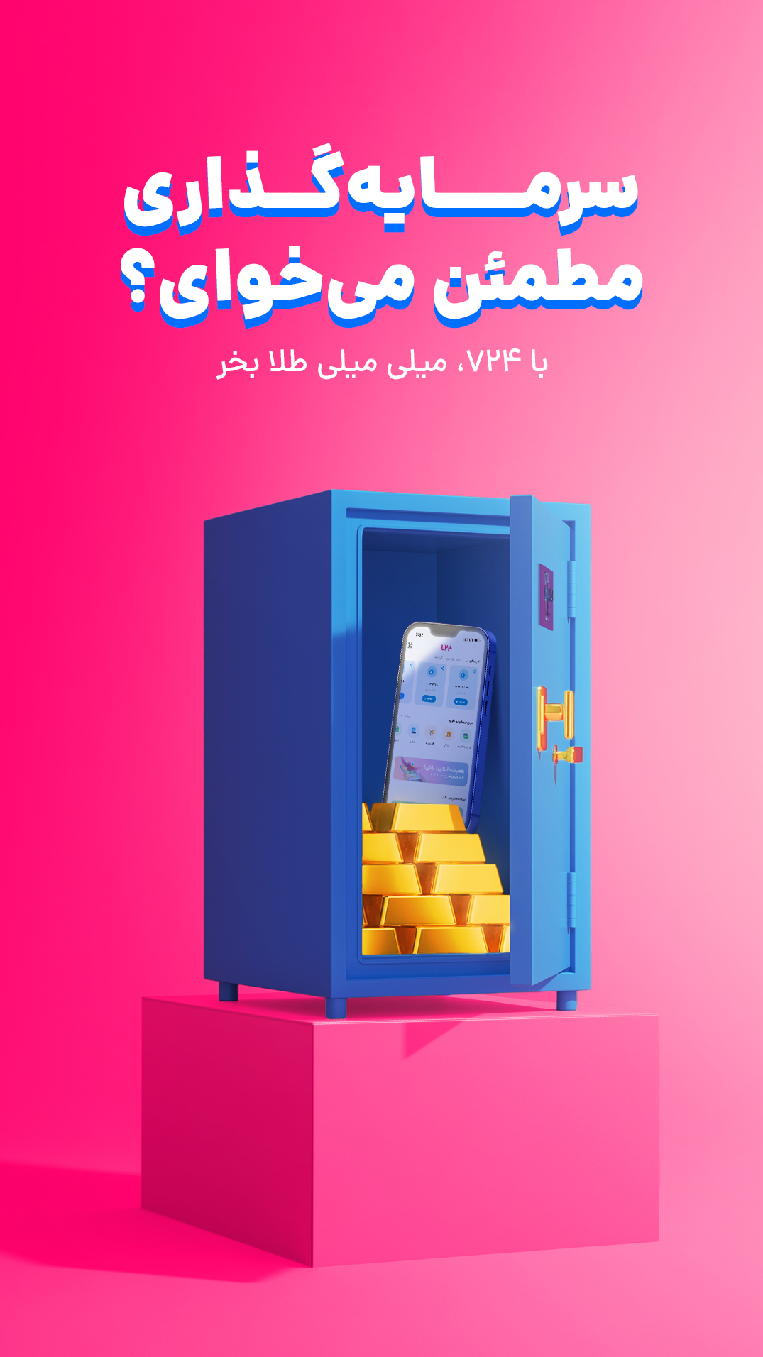 دانلود ۷۲۴ | 724 برای آیفون