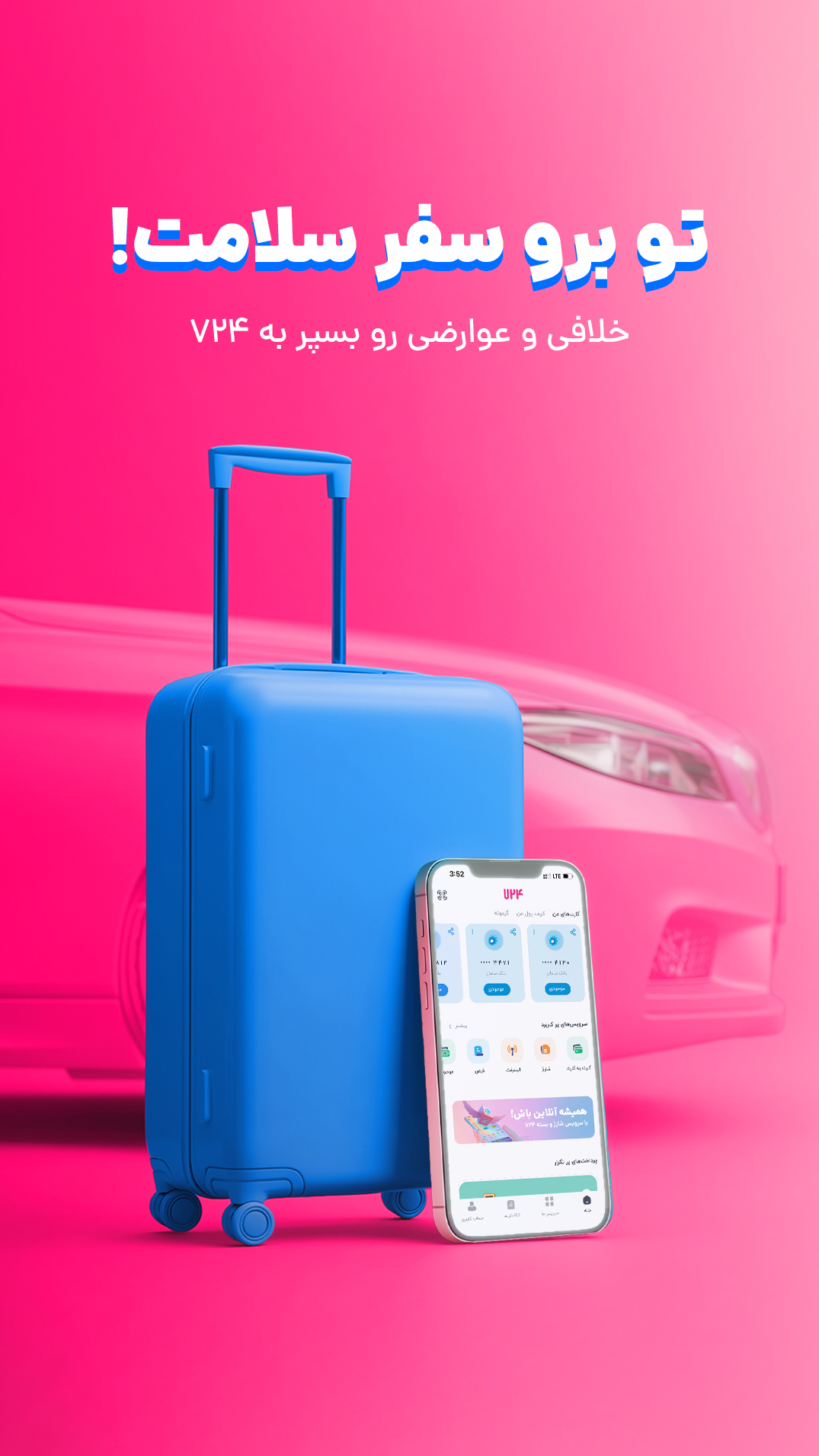 دانلود ۷۲۴ | 724 برای آیفون