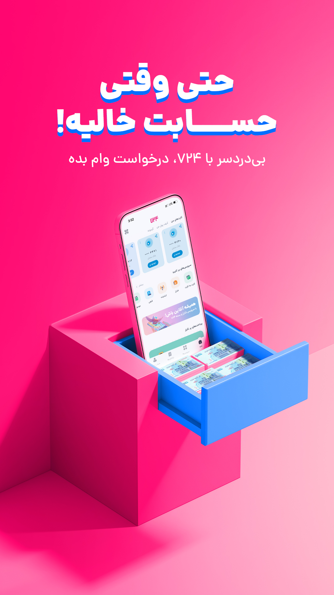 دانلود ۷۲۴ | 724 برای آیفون
