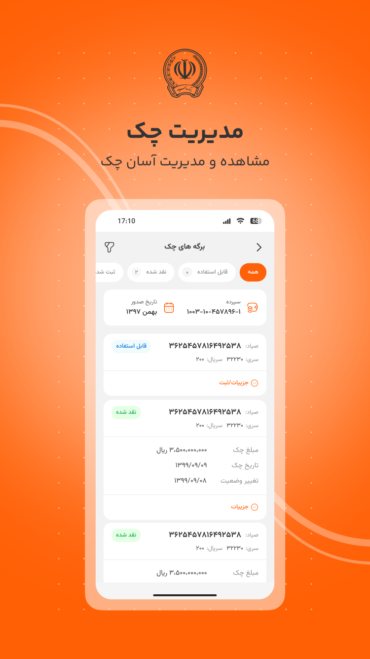 دانلود همراه بانک سپه | SepahMB برای آیفون