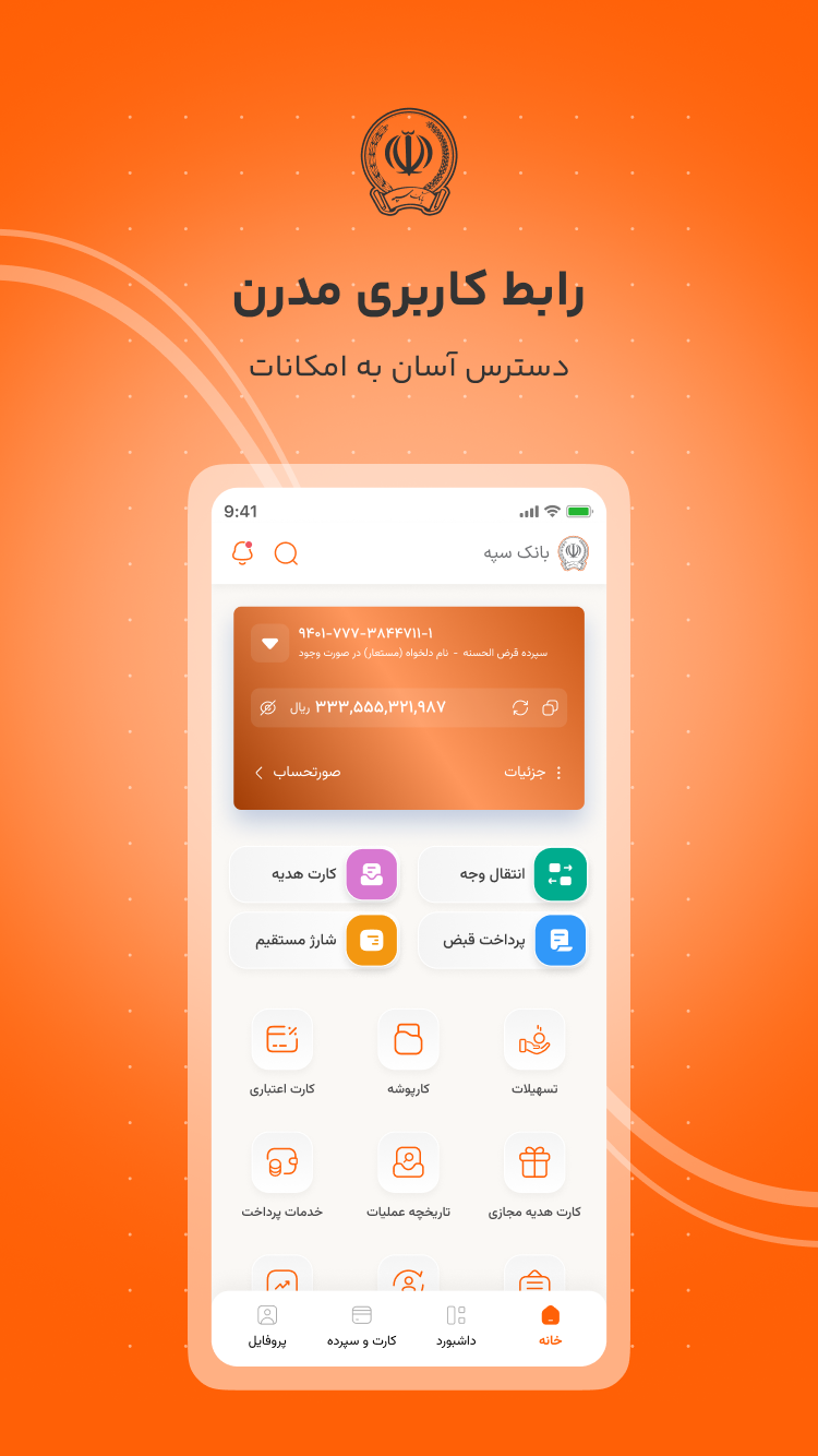 دانلود همراه بانک سپه | SepahMB برای آیفون
