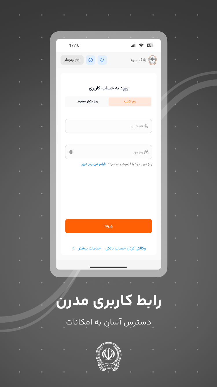 دانلود همراه بانک سپه | SepahMB برای آیفون