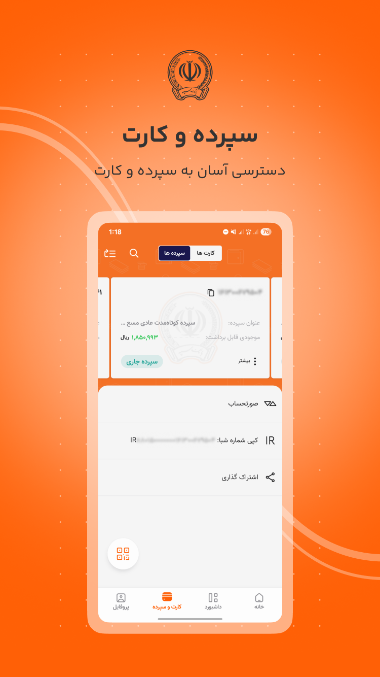 دانلود همراه بانک سپه | SepahMB برای آیفون