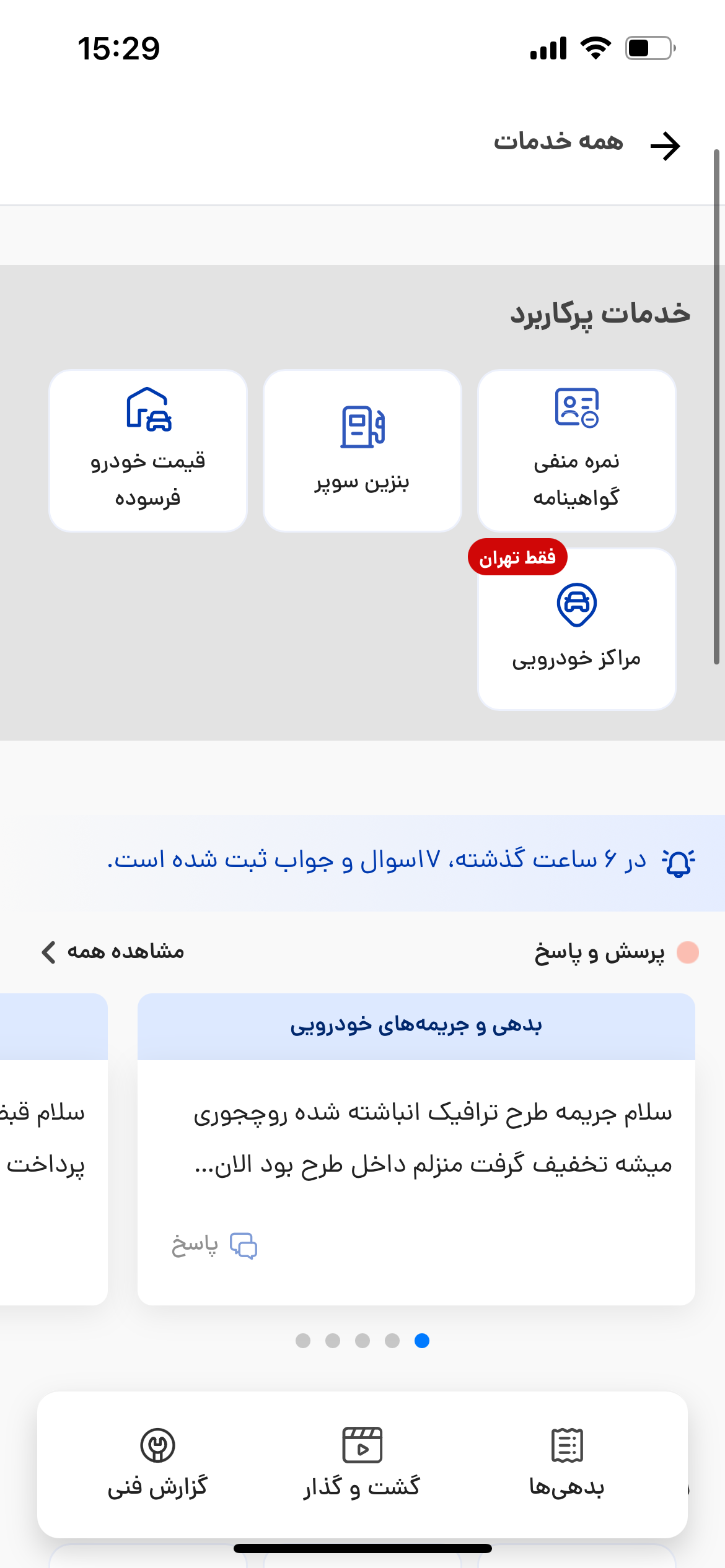 دانلود آیتول - سامانه خودروی من | iToll برای آیفون
