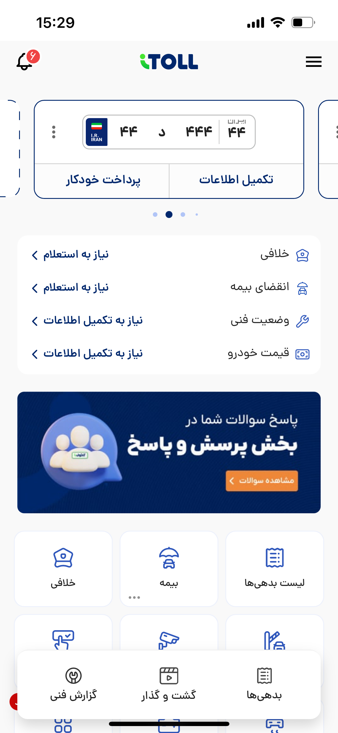 دانلود آیتول - سامانه خودروی من | iToll برای آیفون