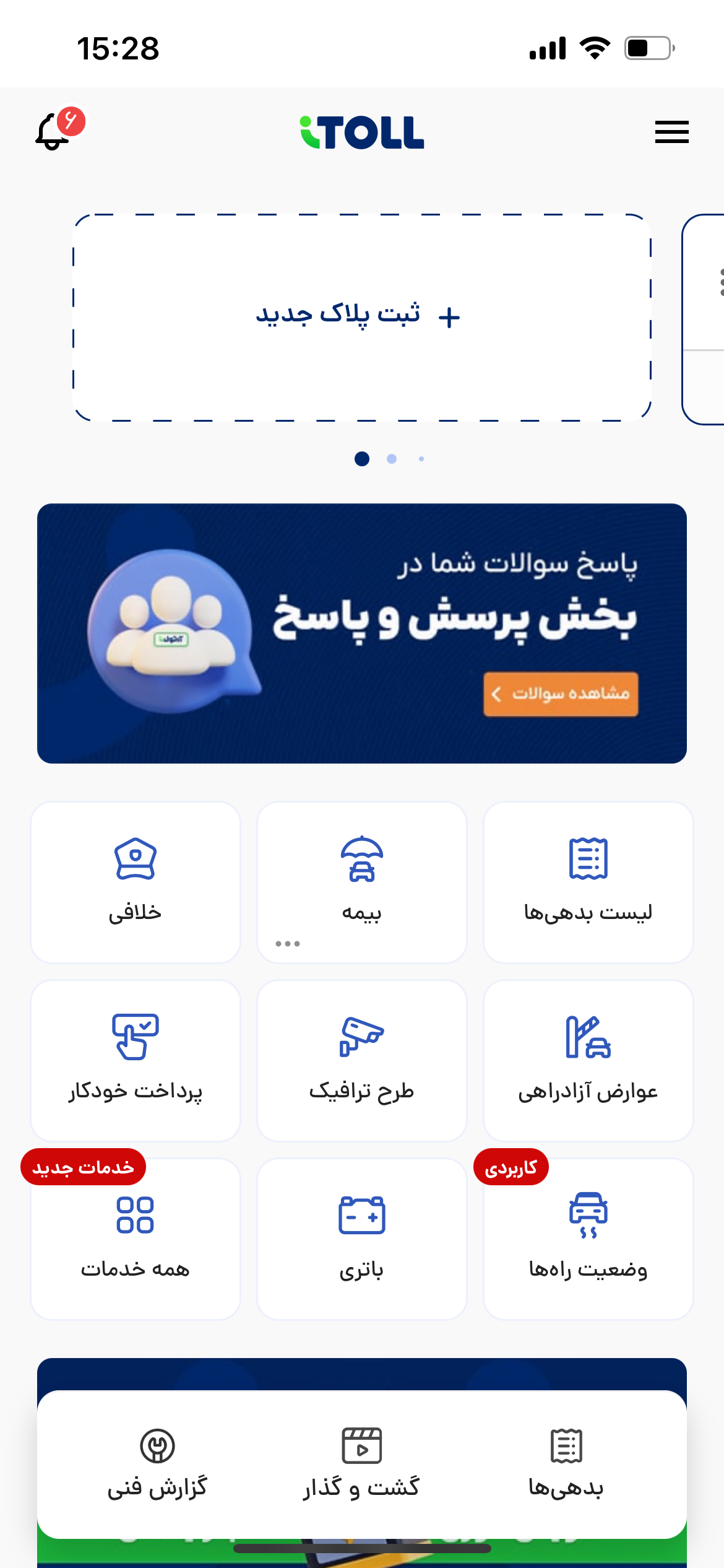 دانلود آیتول - سامانه خودروی من | iToll برای آیفون