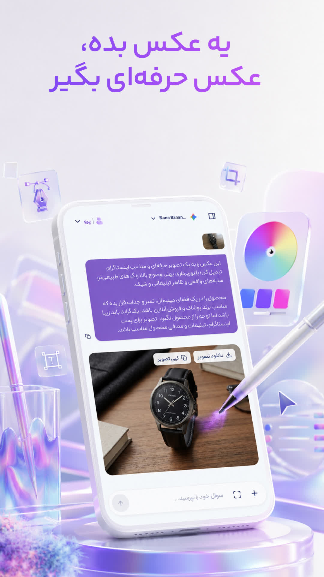 دانلود مگا جی پی تی | Megagpt برای آیفون