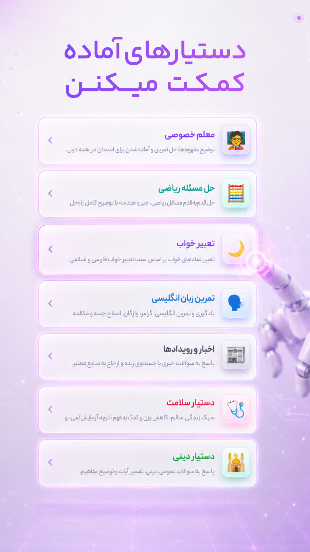 دانلود مگا جی پی تی | Megagpt برای آیفون