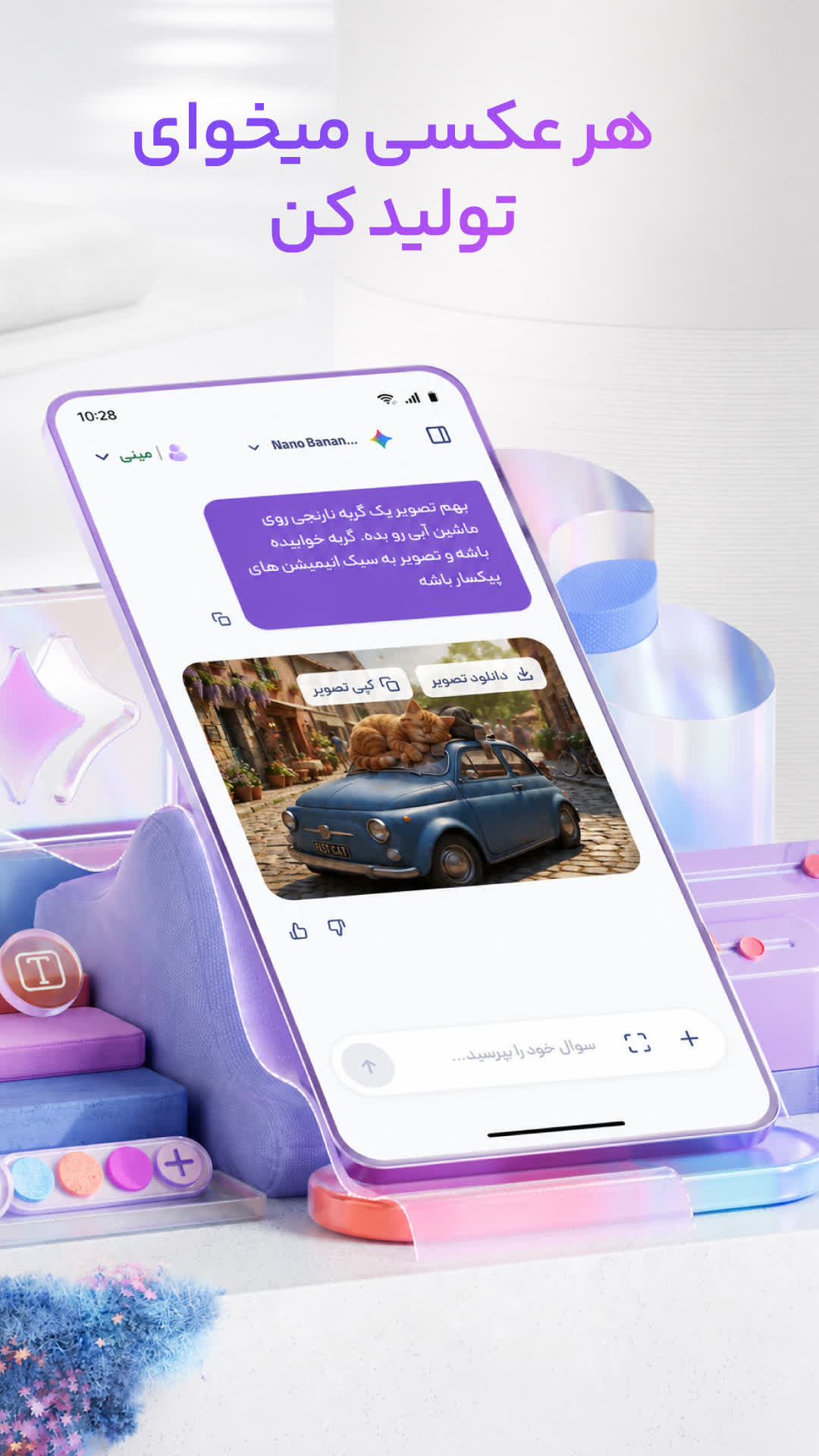 دانلود مگا جی پی تی | Megagpt برای آیفون