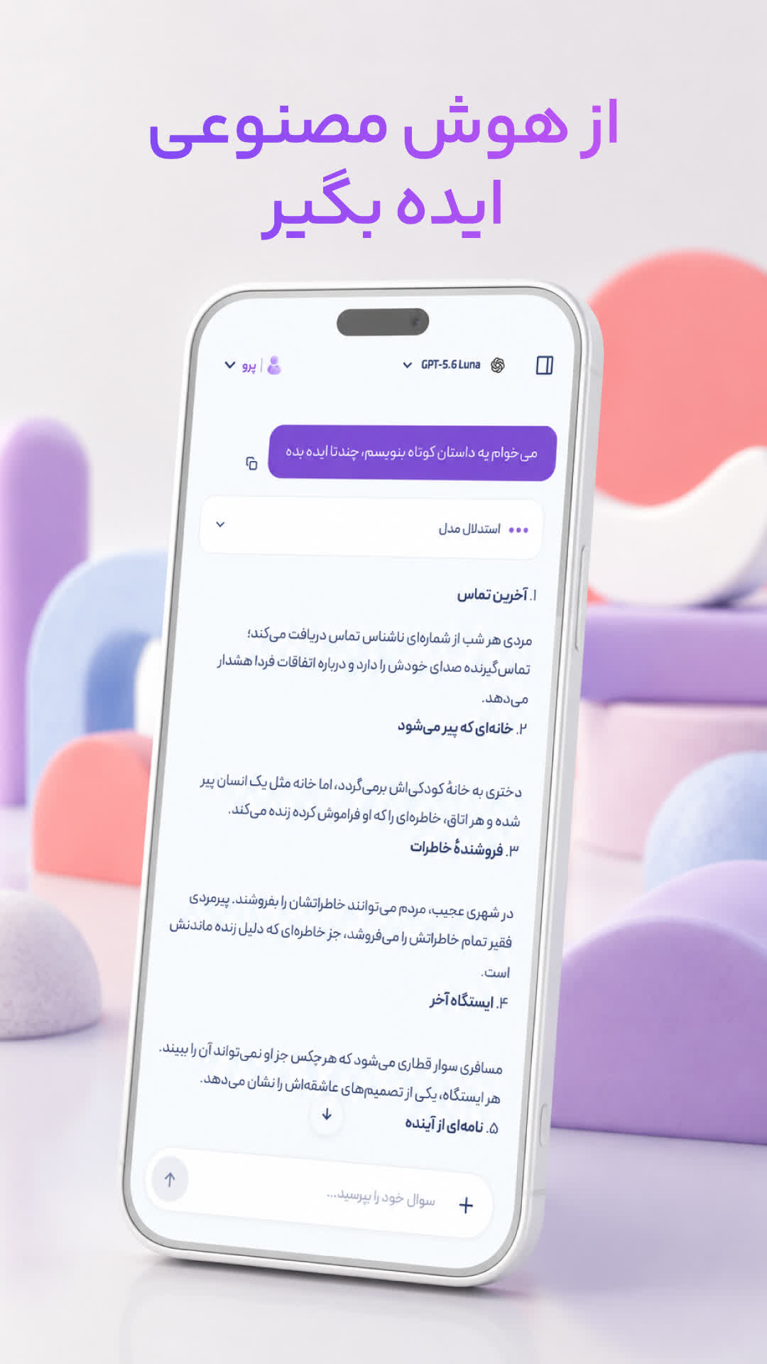 دانلود مگا جی پی تی | Megagpt برای آیفون