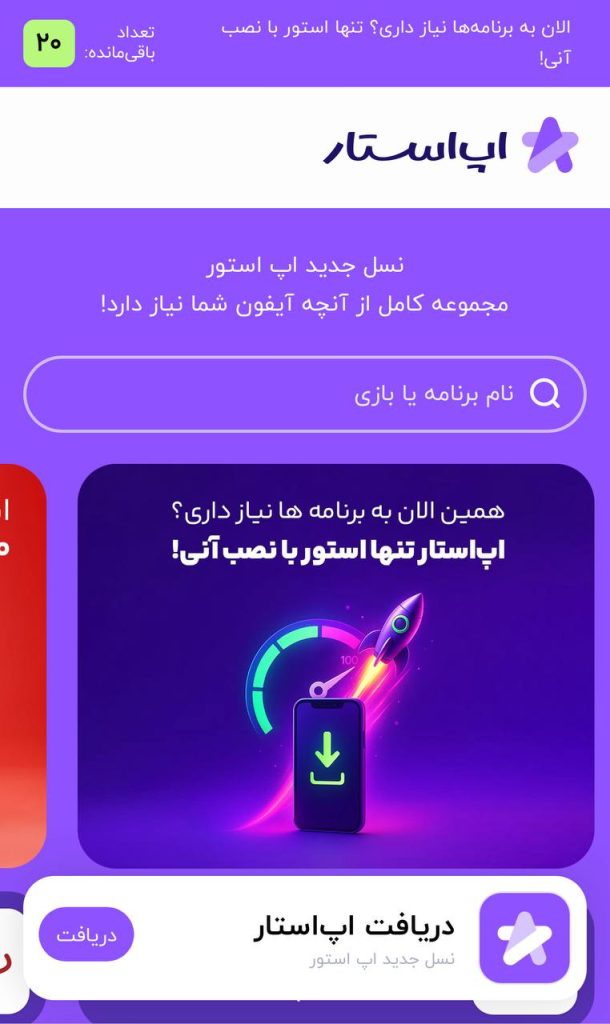 آموزش صفر تا صد اپ استار