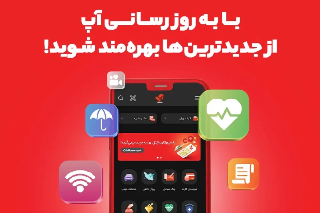 اسکرین شات محیط کاربری اپلیکیشن آپ | همراه بانک برای آیفون