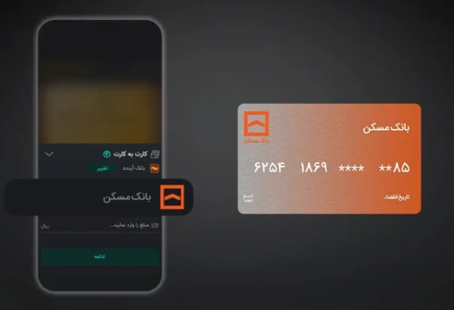 اسکرین شات از محیط اپلیکیشن همراه بانک برای آیفون