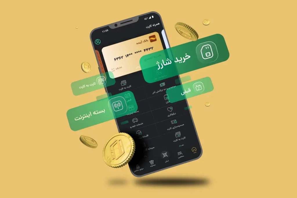 اسکرین شات از محیط کاربری اپلیکیشن همراه کارت