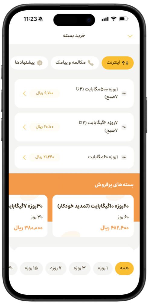 اسکرین شات از بخش خرید بسته اینترنت اپلیکیشن ایرانسل من برای آيفون