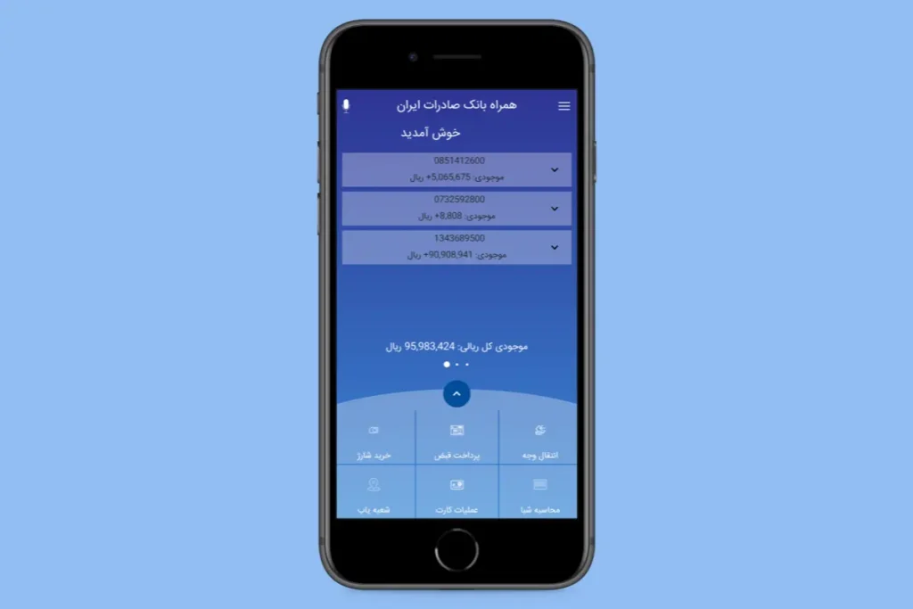 اسکرین شات اپلیکیشن بانک صادرات | همراه بانک برای آیفون