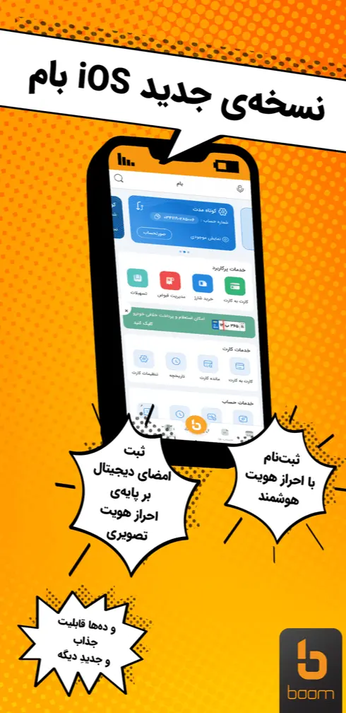 بخشی از امکانات اپلیکیشن بام ملی