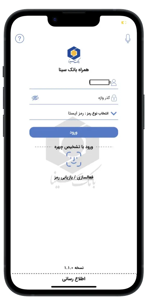 صفحه ورود به اپلیکیشن همراه بانک سینا