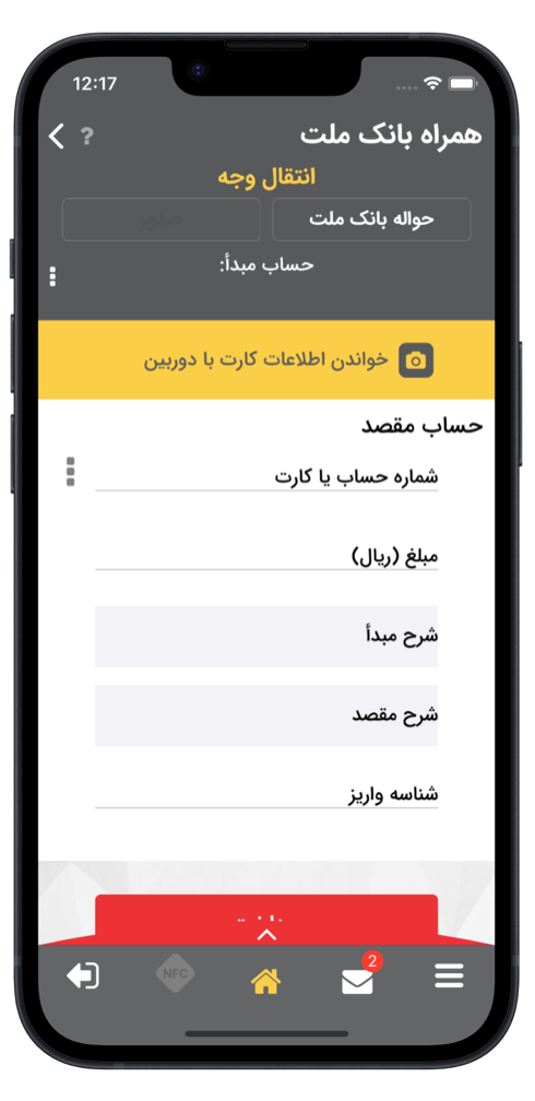 بخش کارت به کارت با موبایل در همراه بانک ملت