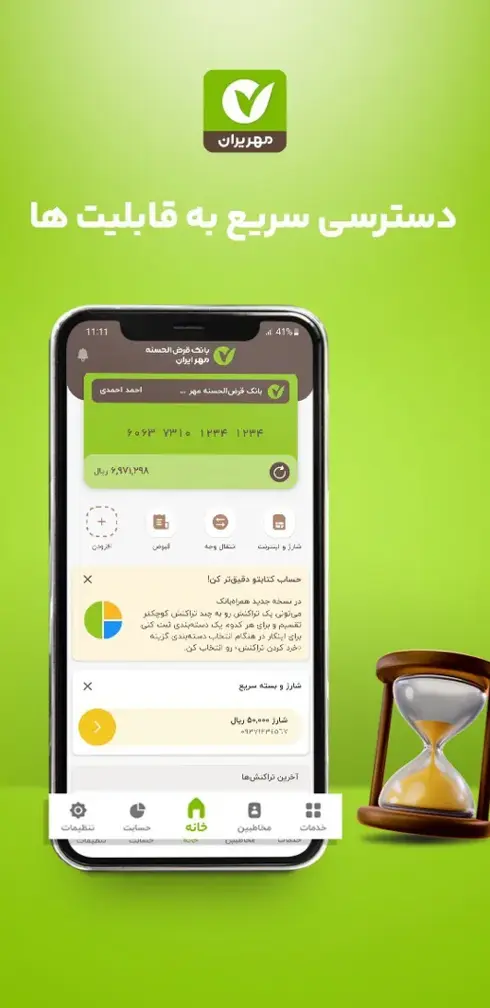 اسکرین شات محیط کاربری اپلیکیشن همراه بانک مهر ایران