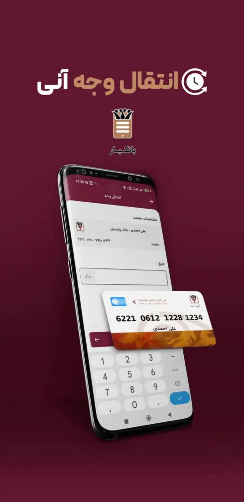 بخش کارت به کارت با موبایل در همراه بانک پارسیان