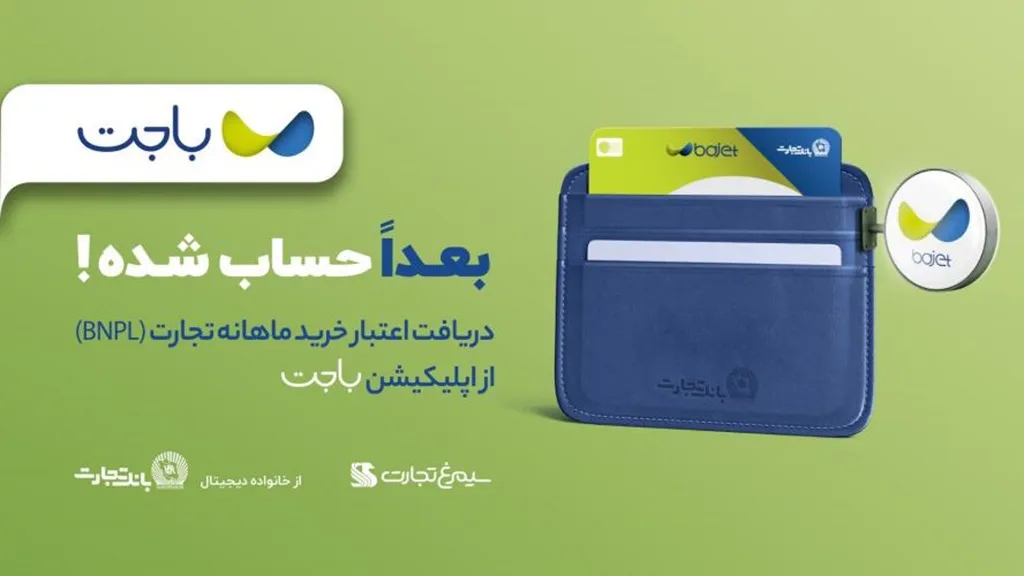 اعتبار خرید ماهانه BNPL در اپلیکیشن باجت