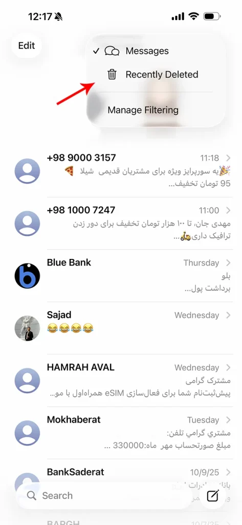 اس ام اس های پاک شده در ایفون