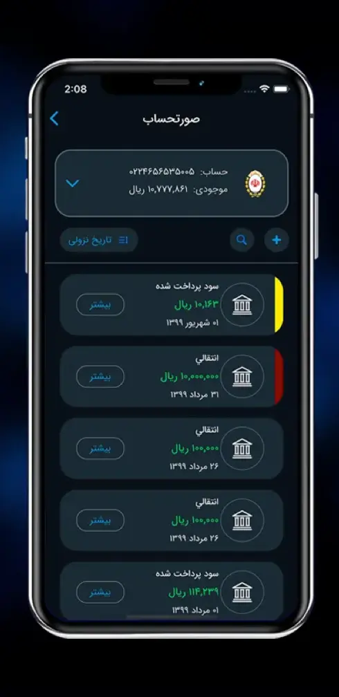 برنامه بام آیفون