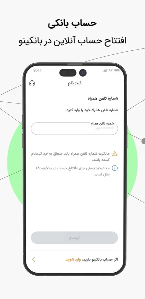 برنامه بانکینو آیفون