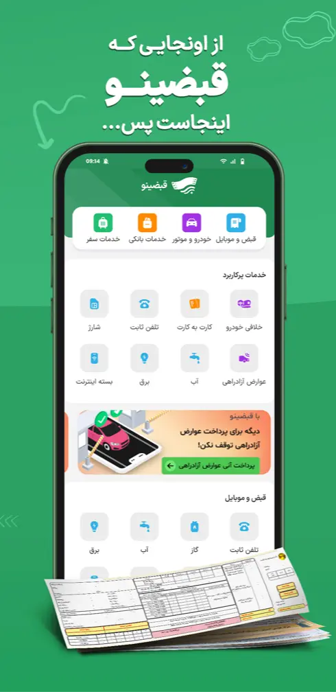 برنامه قبضینو آیفون