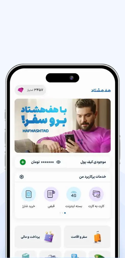 برنامه هف هشتاد آیفون