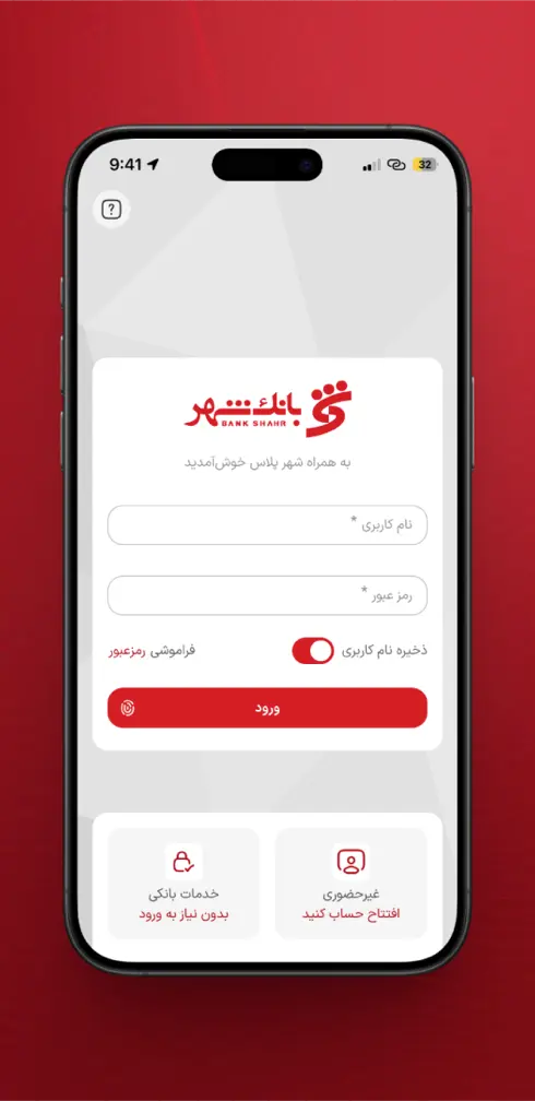برنامه بانک شهر آیفون