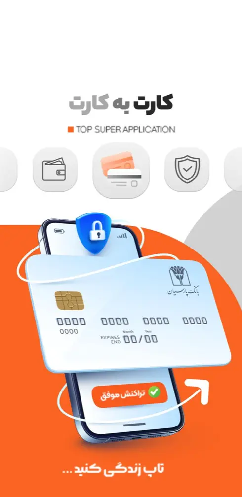برنامه تاپ آیفون