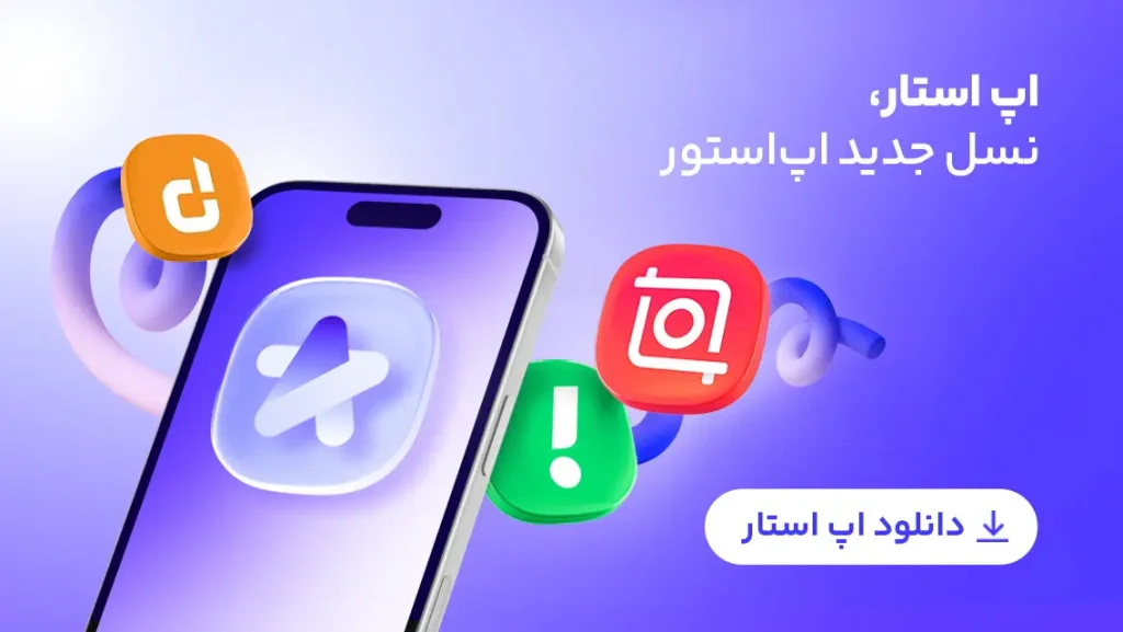 نصب برنامه ایفون بدون اپ استور